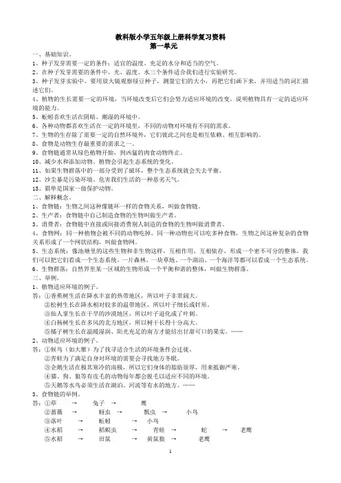 教科版小学五年级上册科学复习资料完整版