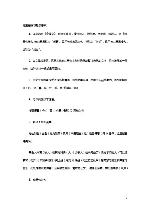 (完整版)《陋室铭》练习题