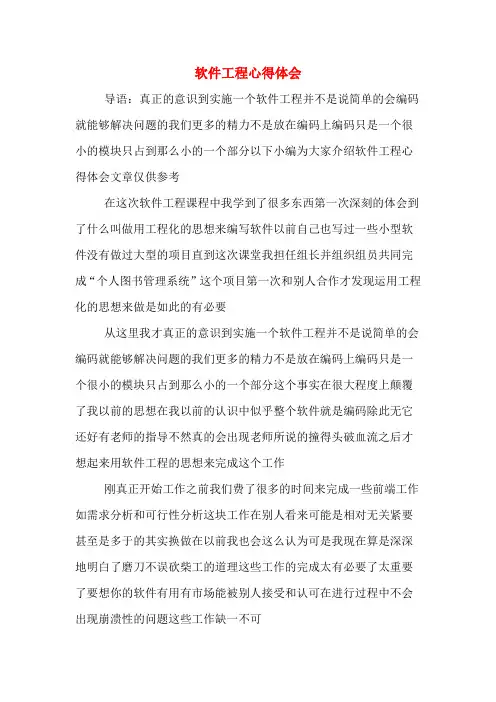 软件工程心得体会