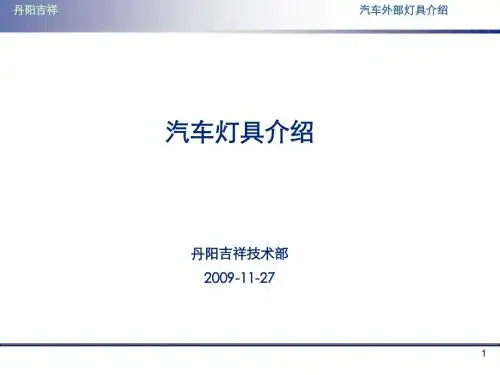 灯具介绍