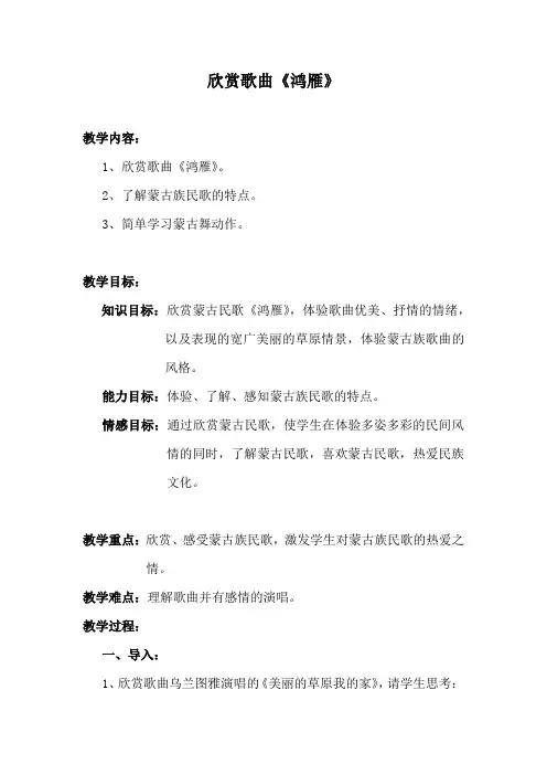 鸿雁教案