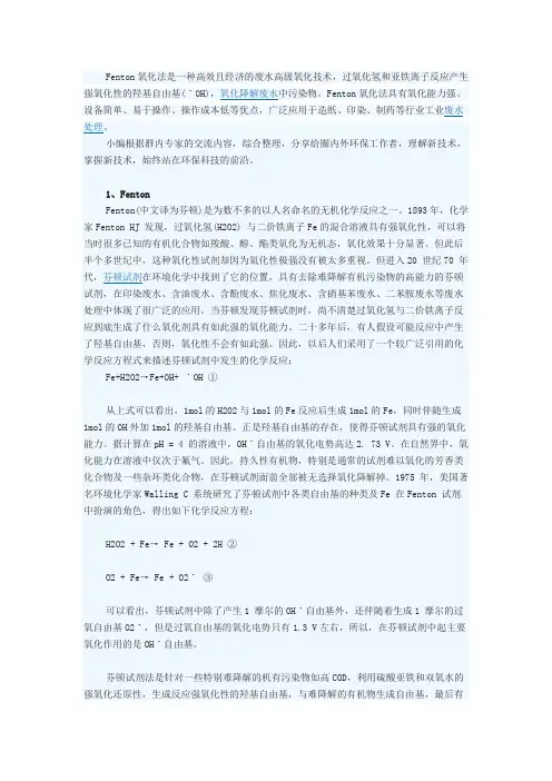 芬顿反应