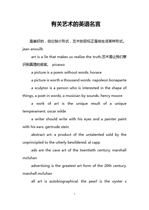 有关艺术的英语名言