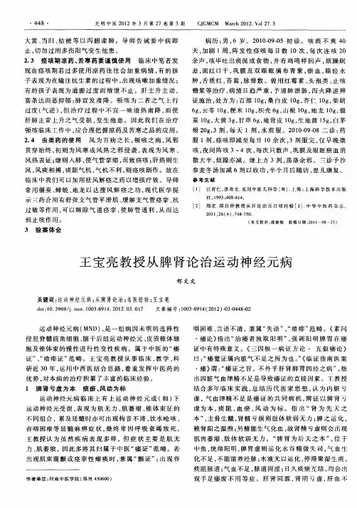 王宝亮教授从脾肾论治运动神经元病
