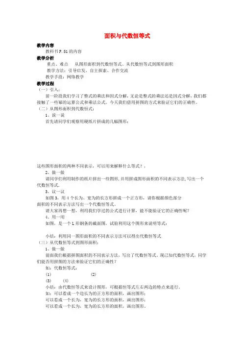八年级数学上册 面积与代数恒等式教案 (新版)华东师大版