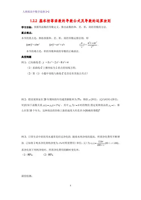 高中数学选修2-2学案15：1.2.2 基本初等函数的导数公式及导数的运算法则