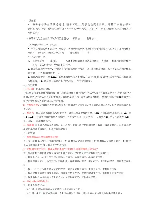 食品酶学复习题