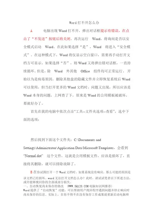 Word打不开怎么办