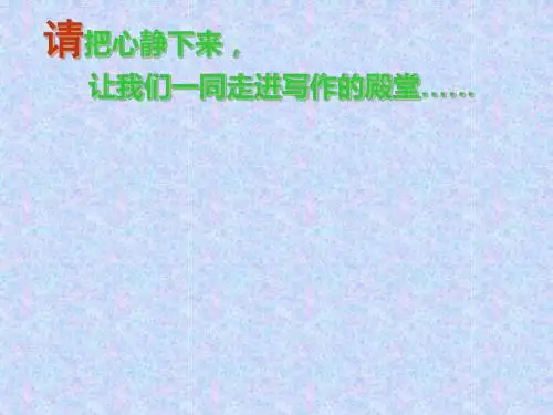 初中作文写出事件的波澜PPT28 (共42张PPT)