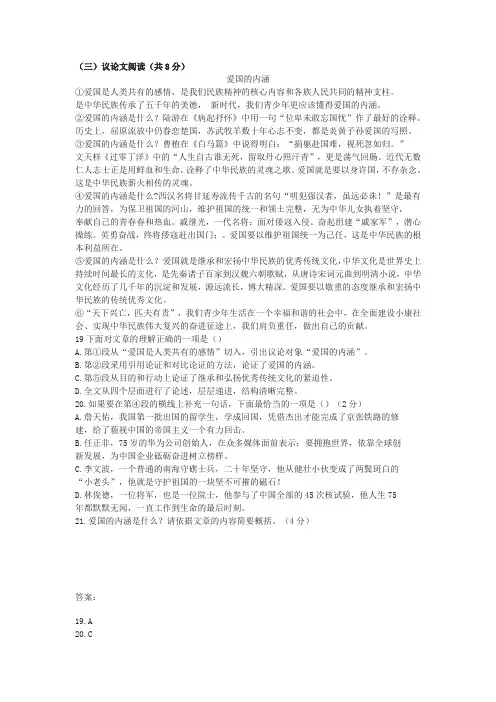 《爱国的内涵》中考现代文阅读练习及答案(2019年湖南省长沙市中考题)