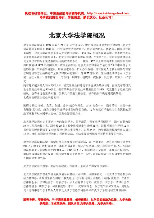 北京大学法学院概况
