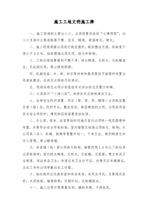 施工工地文明施工牌