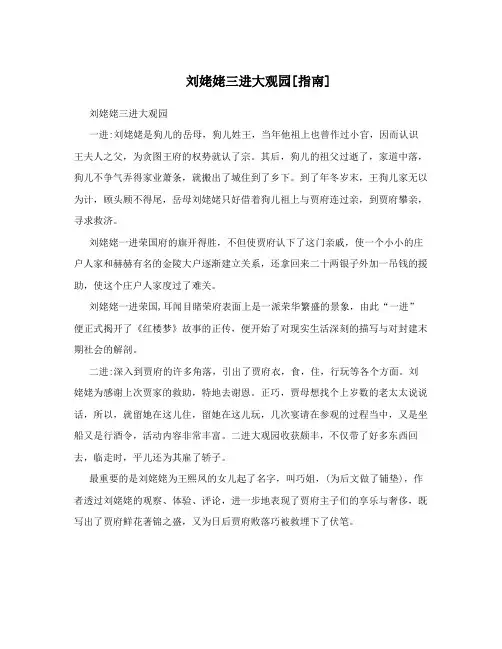 刘姥姥三进大观园[指南]