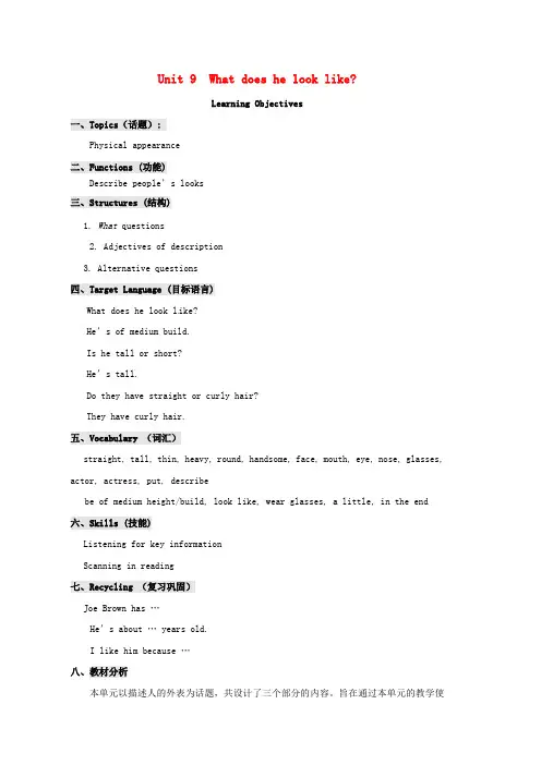 人教版新目标版七年级英语下册Unit 9 What does he look like教学设计