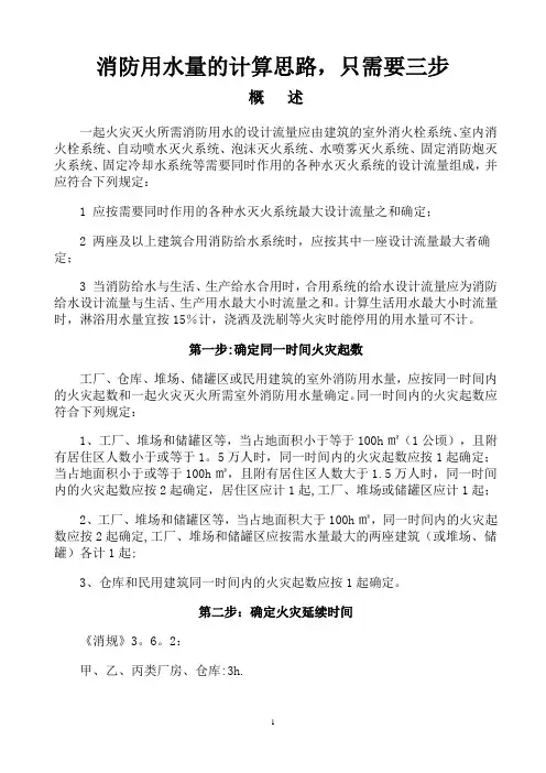 消防用水量的计算思路