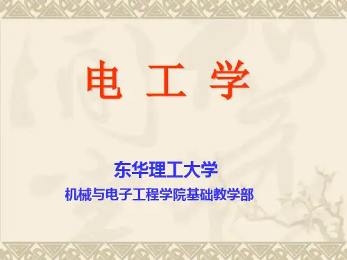 张建文电工教程