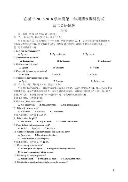2017-2018学年安徽省宣城市高二下学期期末考试英语试题(Word版)