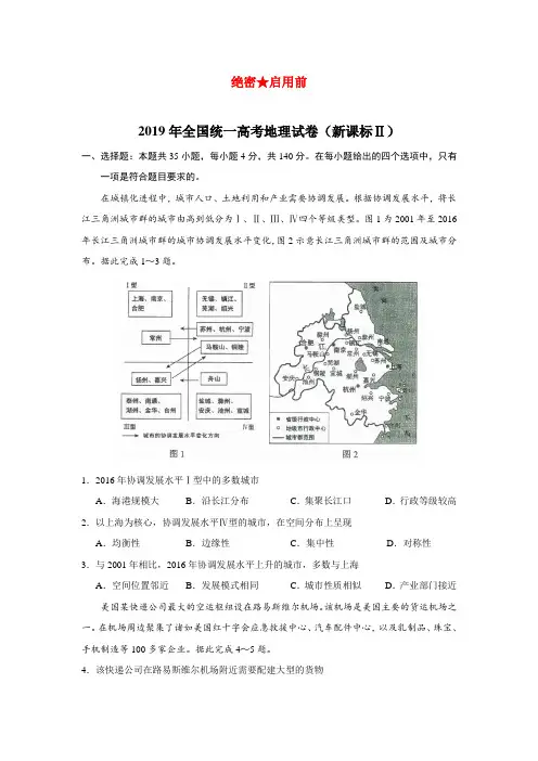 2019年全国统一高考地理试卷(新课标ⅱ)(含解析版)
