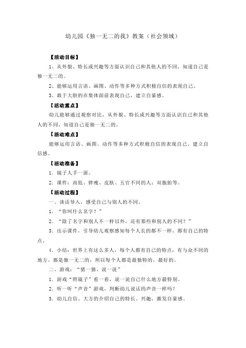 幼儿园《独一无二的我》教案(社会领域)