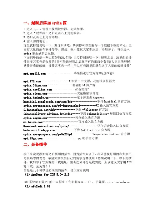 iphone4S各种插件
