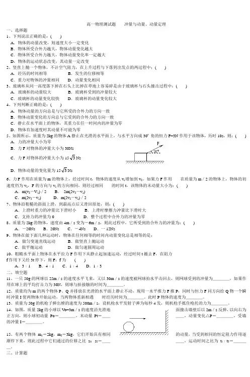 高一物理测试题 冲量与动量、动量定理 2