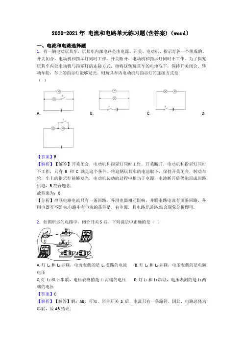 2020-2021年 电流和电路单元练习题(含答案)(word)