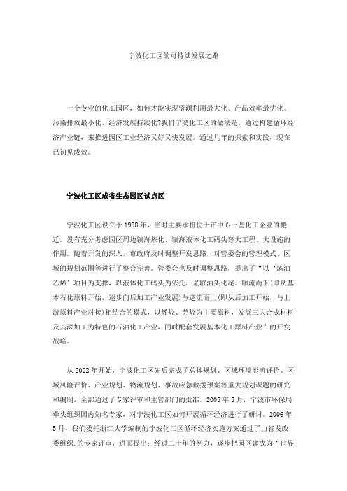 宁波化工区的可持续发展之路(精)