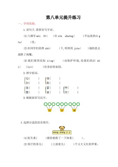 2021年鄂教版二年级语文上册第八单元提升练习题及答案