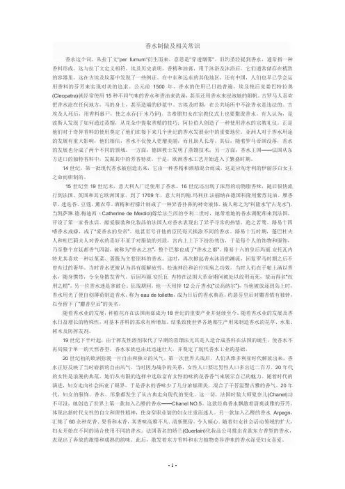 香水历史及制作工艺 2