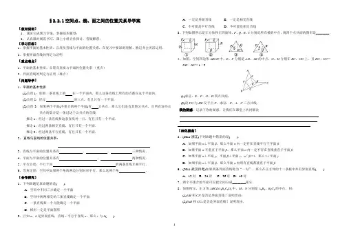 §2.2.1空间点、线、面之间的位置关系导学案