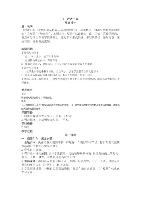 2020春统编版二年级语文下册 全册教案