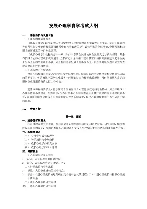 发展心理学自学考试大纲