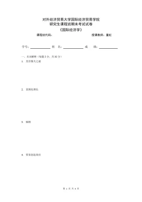 国际经济学(董虹)