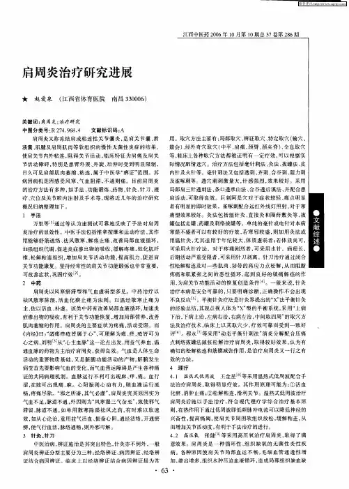 肩周炎治疗研究进展