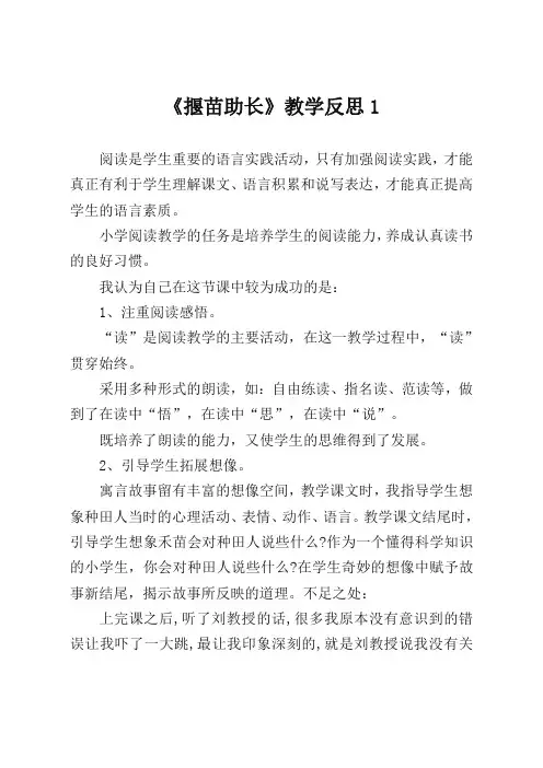 2020春季部编版二年级语文下册《寓言二则—揠苗助长》教学反思共三篇