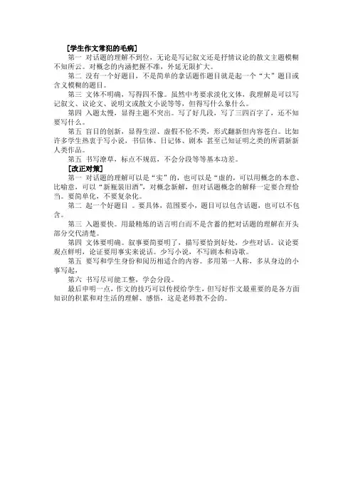 中学生作文常犯的毛病