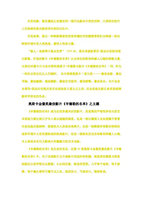 辛德勒的名单