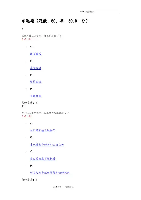 2017年尔雅网课《应用文写作》期末考试试题,带答案解析.doc