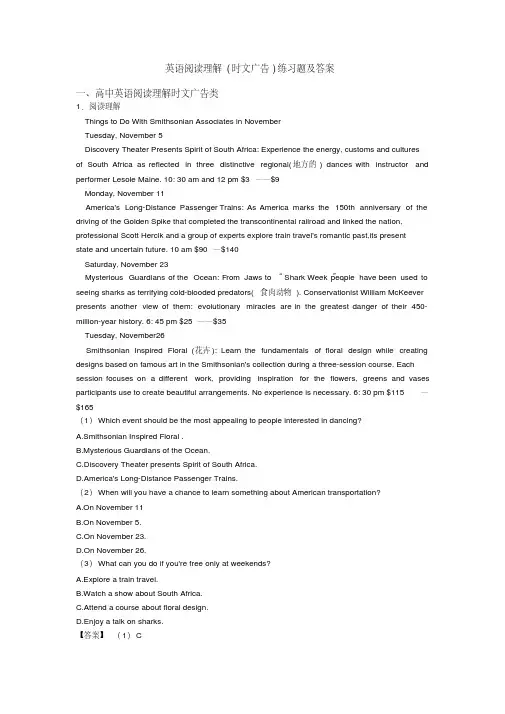 英语阅读理解(时文广告)练习题及答案