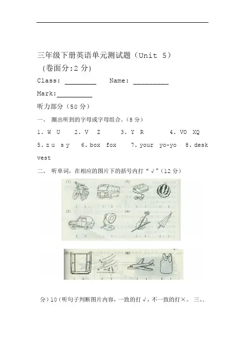 PEP人教版三年级下册英语第五单元Where is my ruler？试卷