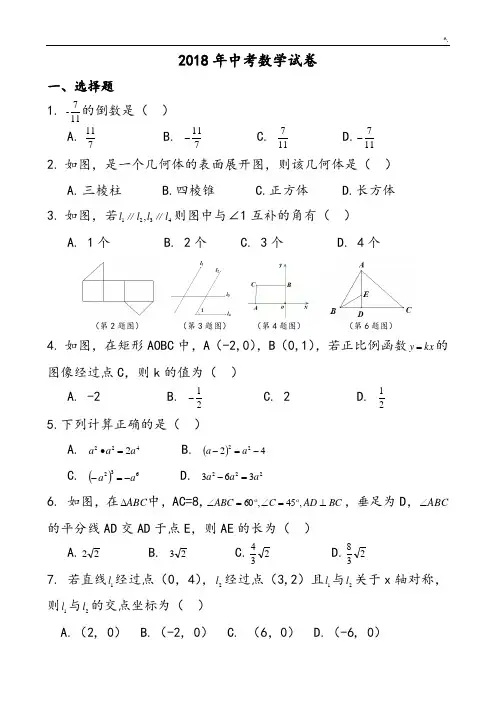 2018年度陕西中考数学试卷
