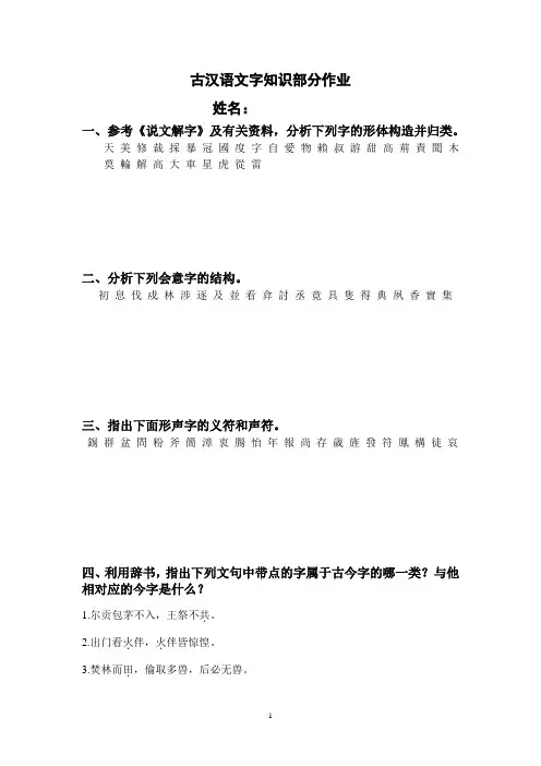 古汉语文字部分作业