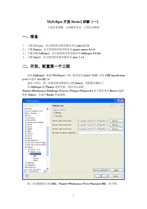 MyEclipse开发Struts2详解(一)