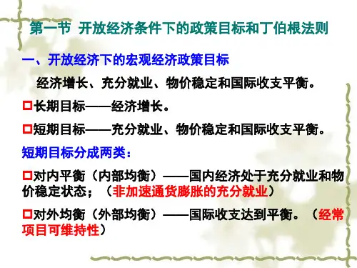 第十七章内外平衡理论