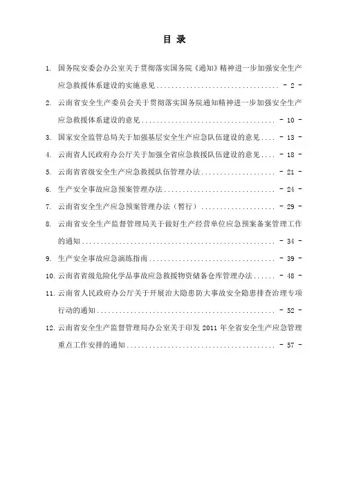 应急管理培训资料