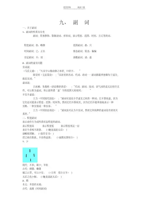 (九)古代汉语副词