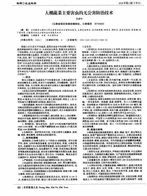 大棚蔬菜主要害虫的无公害防治技术