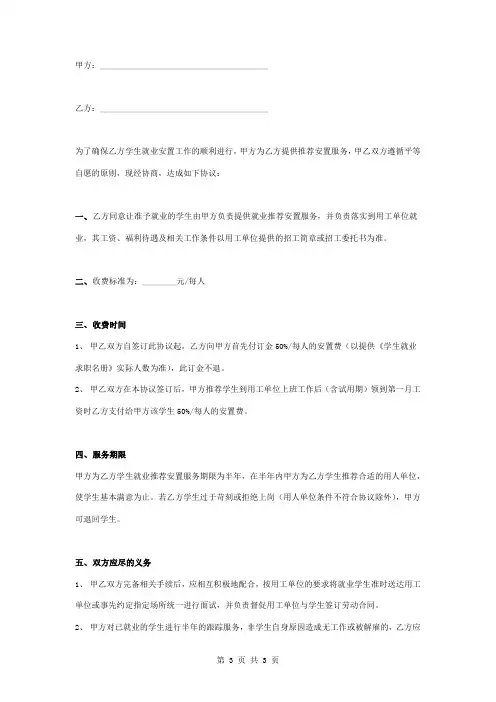 学生就业推荐安置服务合同协议书范本