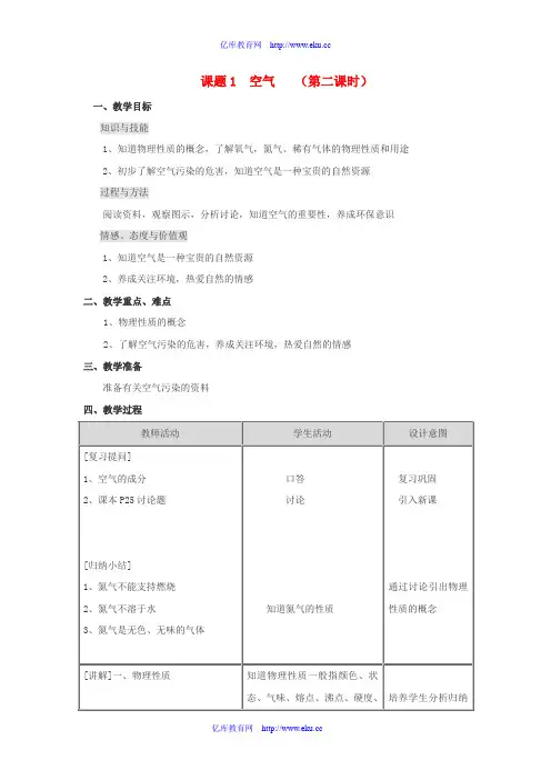 九年级化学 第二单元课题1 空气教案