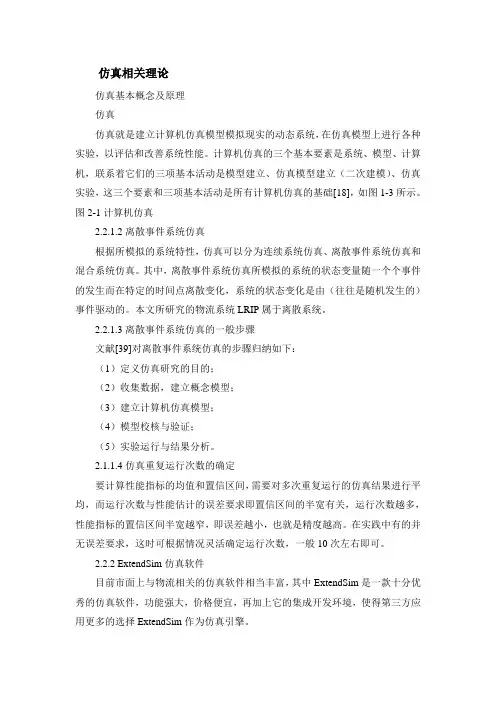 extendsim仿真